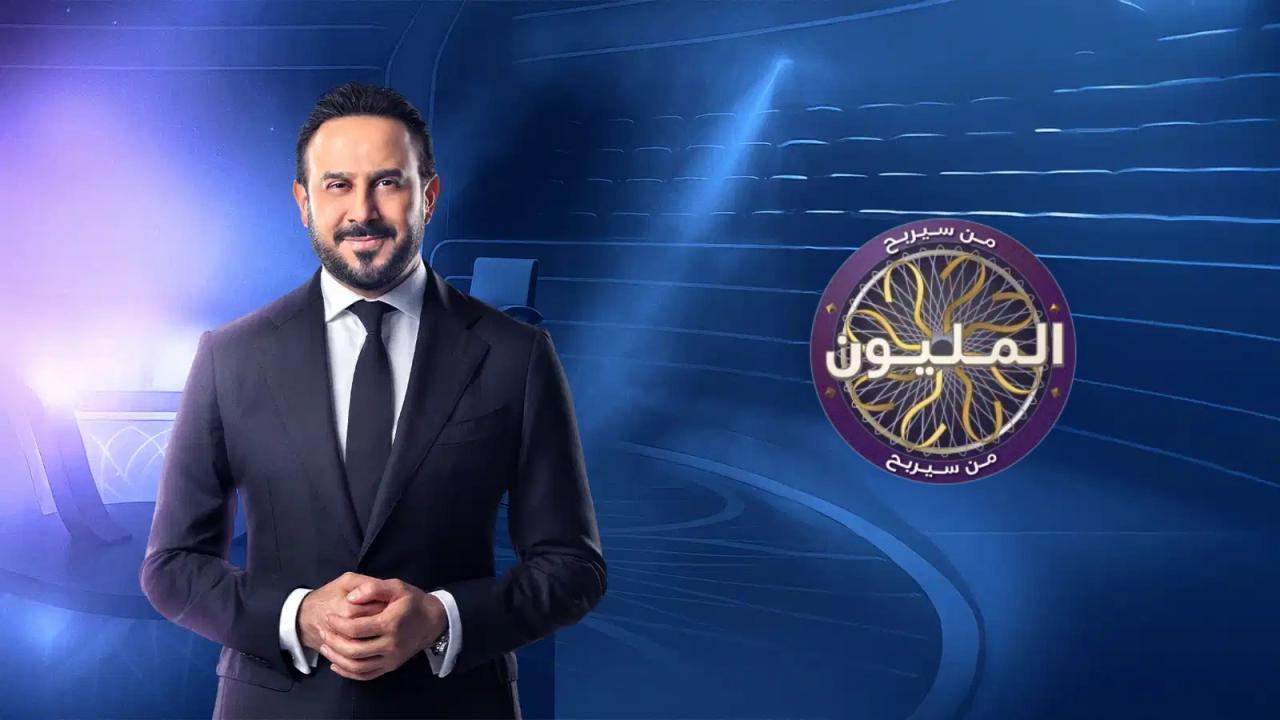 برنامج من سيربح المليون