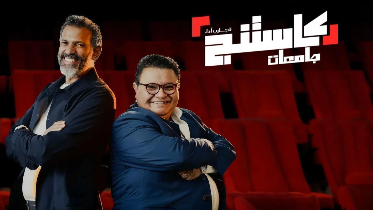 برنامج كاستنج جامعات