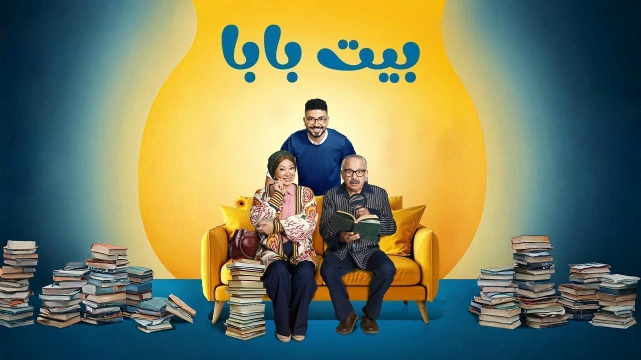 مشاهدة مسلسل بيت بابا الحلقة 21 الحادية والعشرون كامل HD