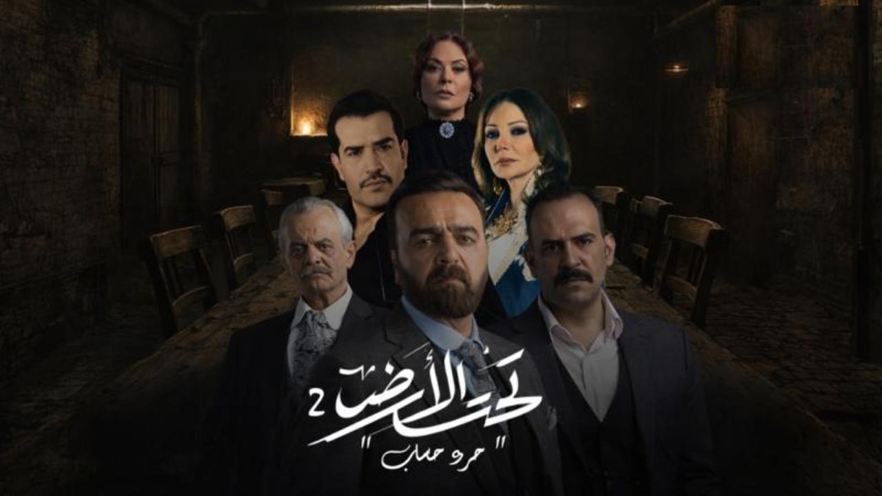 مشاهدة مسلسل تحت الارض 2 جرد حساب الحلقة 1 الاولي كامل HD