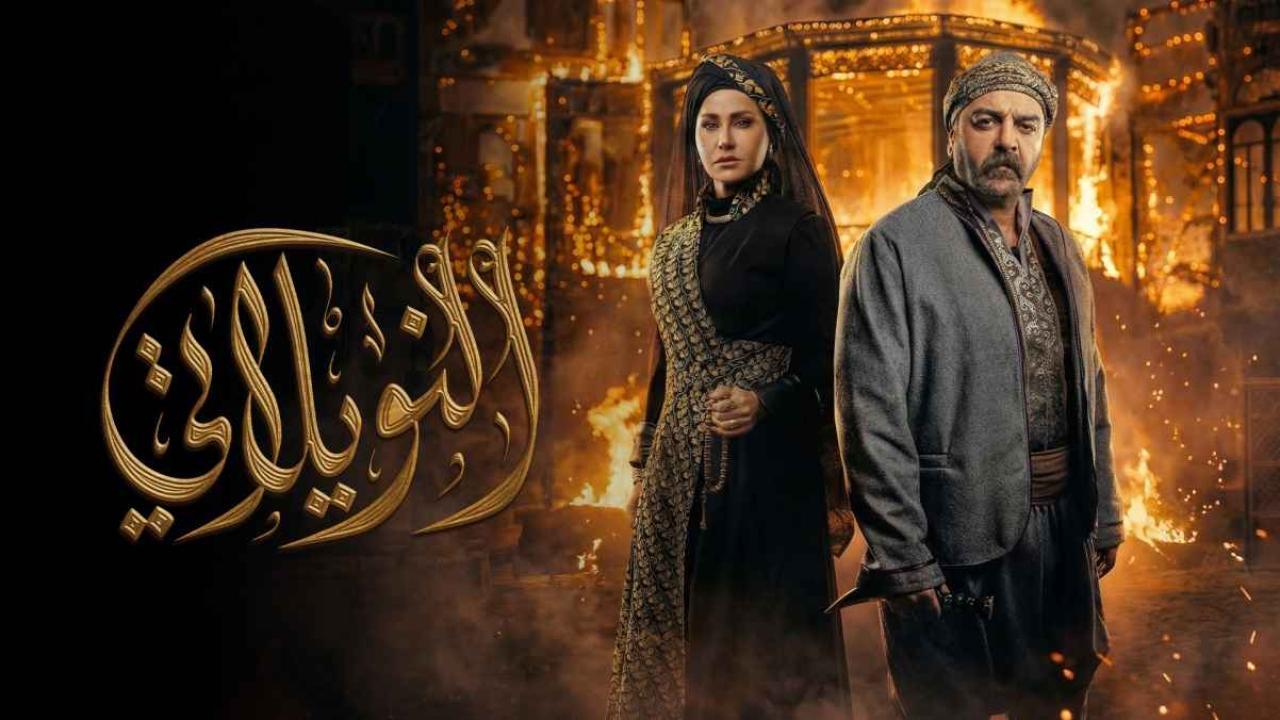 مشاهدة مسلسل النويلاتي الحلقة 2 الثانية كامل HD