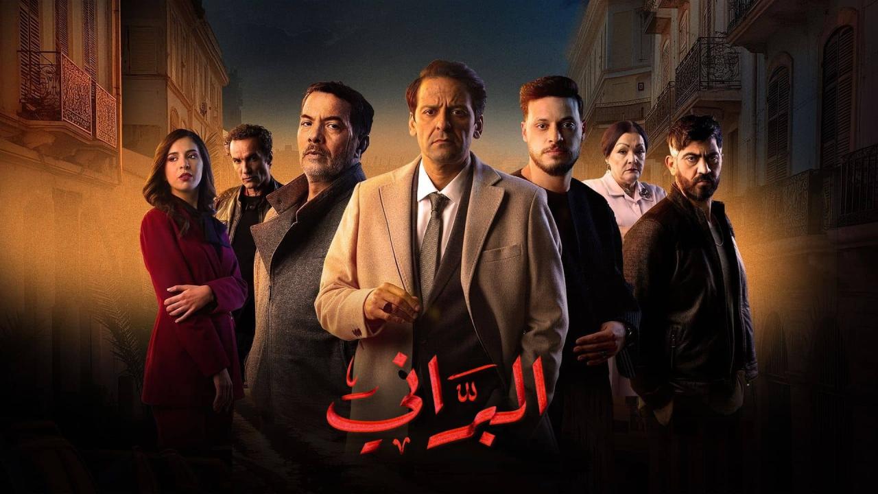 مشاهدة مسلسل البراني 2 الحلقة 8 الثامنة كامل HD