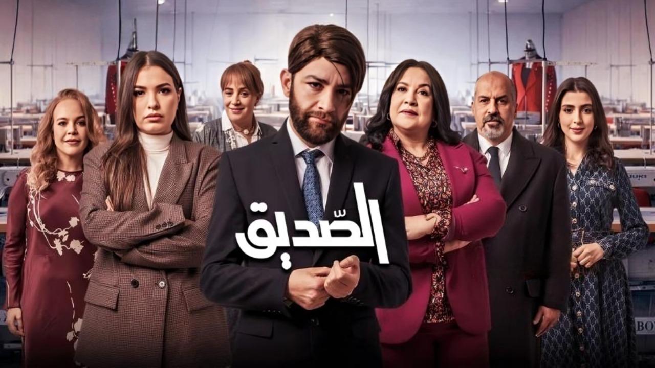 مشاهدة مسلسل الصديق الحلقة 2 الثانية كامل HD