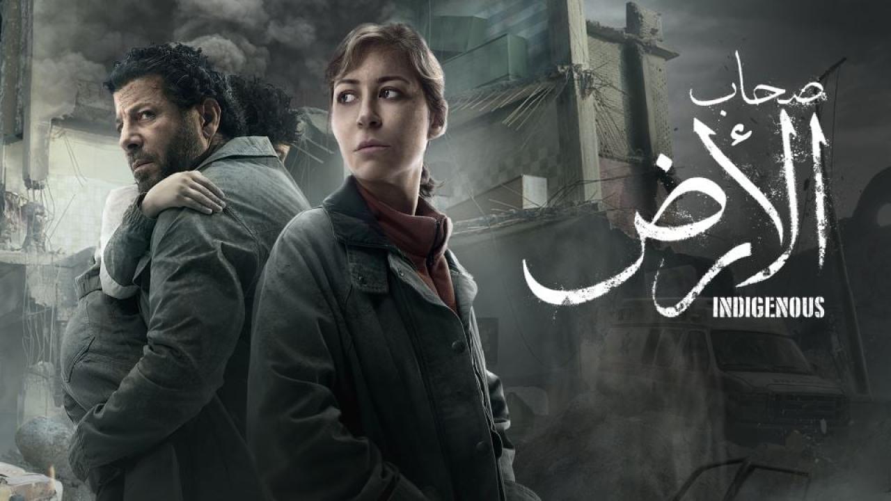 مشاهدة مسلسل صحاب الارض الحلقة 4 الرابعة كامل HD