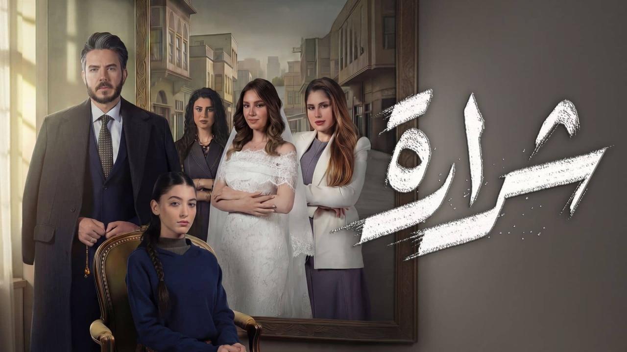 مشاهدة مسلسل شرارة الحلقة 5 الخامسة كامل HD