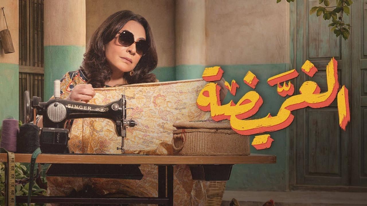 مشاهدة مسلسل الغميضة الحلقة 9 التاسعة كامل HD