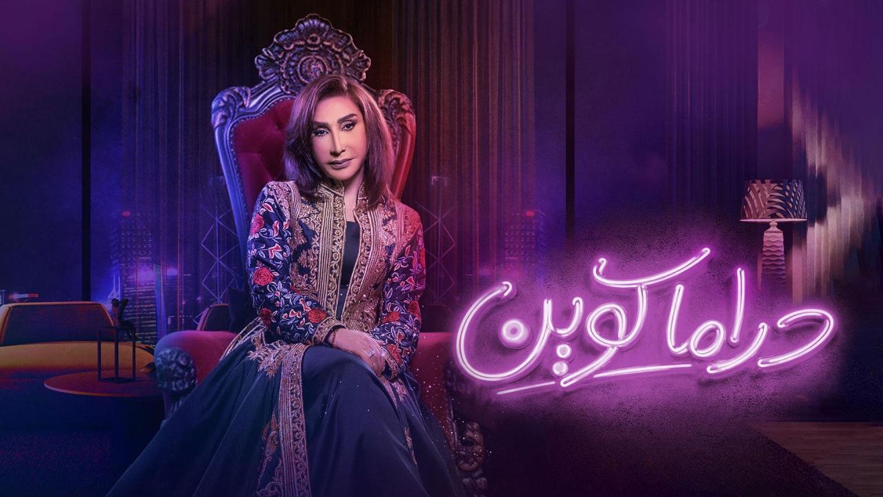 مشاهدة مسلسل دراما كوين الحلقة 16 السادسة عشر كامل HD