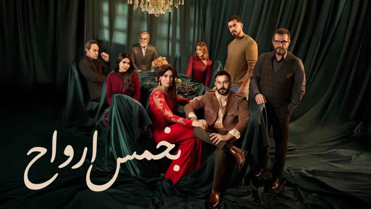 مشاهدة مسلسل بخمس ارواح الحلقة 14 الرابعة عشر كامل HD