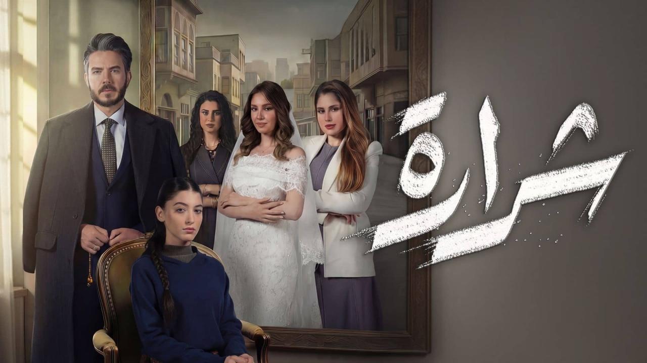 مشاهدة مسلسل شرارة الحلقة 16 السادسة عشر كامل HD