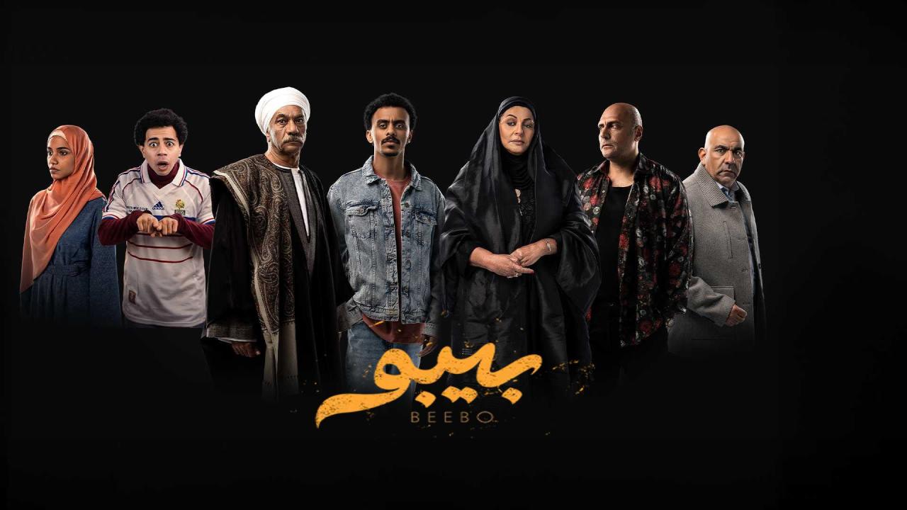مشاهدة مسلسل بيبو الحلقة 2 الثانية كامل HD