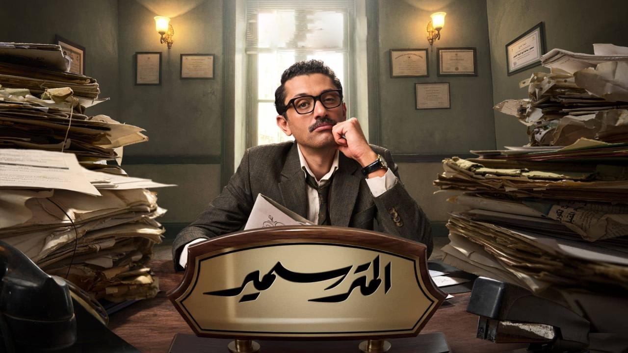 مشاهدة مسلسل المتر سمير الحلقة 7 السابعة كامل HD