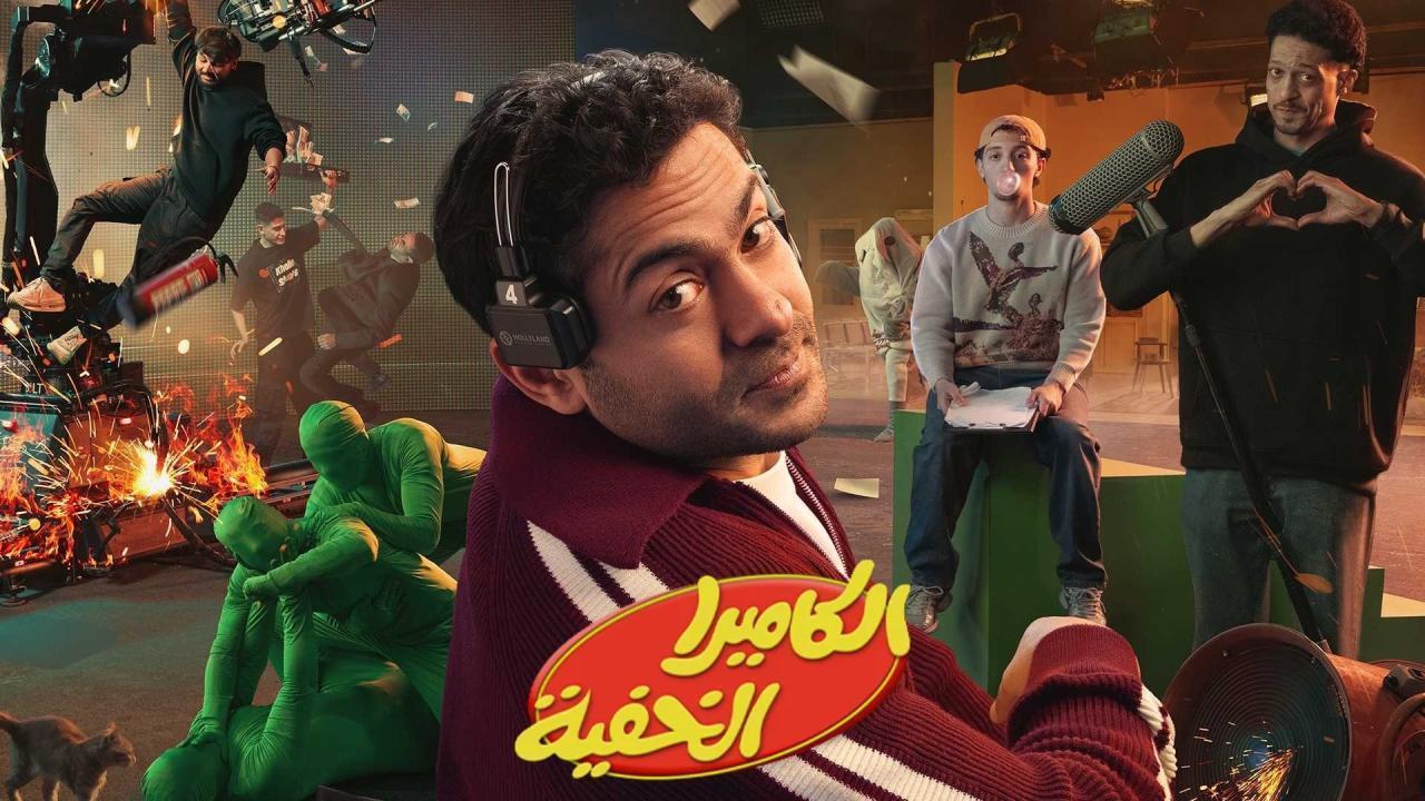 مشاهدة برنامج الكاميرا الخفية الحلقة 21 الحادية والعشرون كامل HD