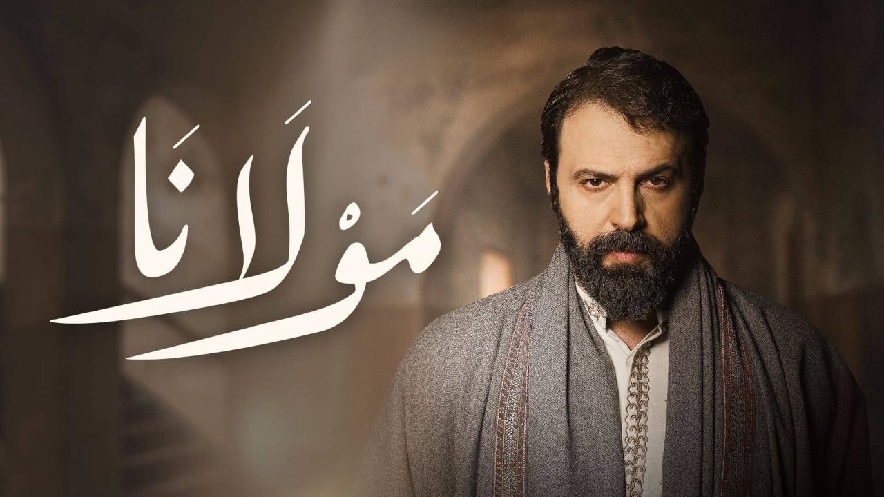 مشاهدة مسلسل مولانا الحلقة 28 الثامنة والعشرون كامل HD