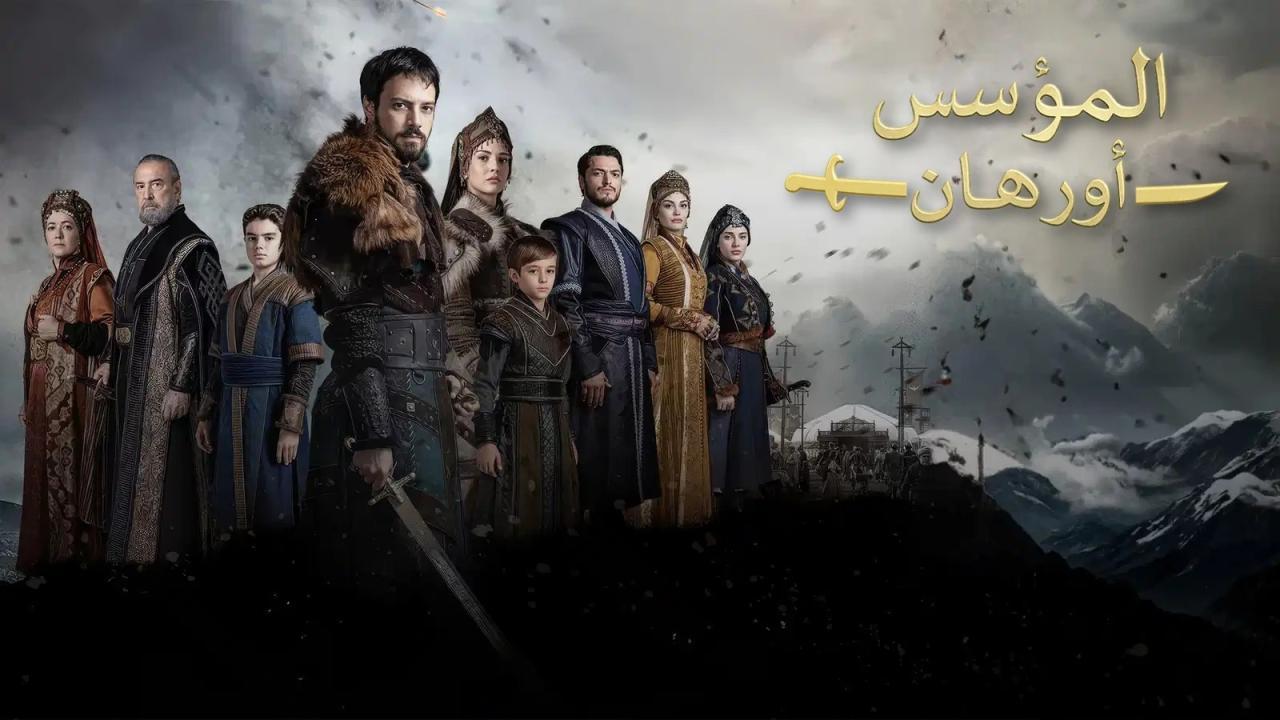 مشاهدة مسلسل المؤسس أورهان الحلقة 15 الخامسة عشر مدبلجة كامل HD