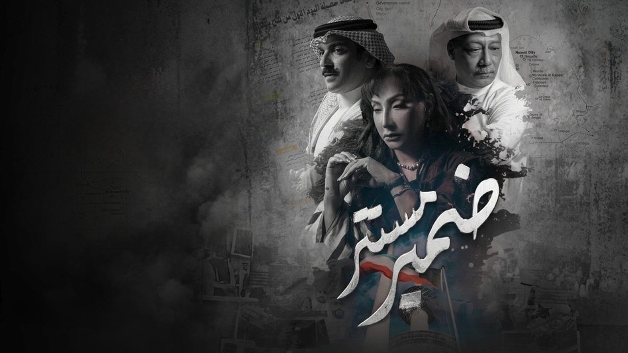 مشاهدة مسلسل ضمير مستتر الحلقة 9 التاسعة كامل HD
