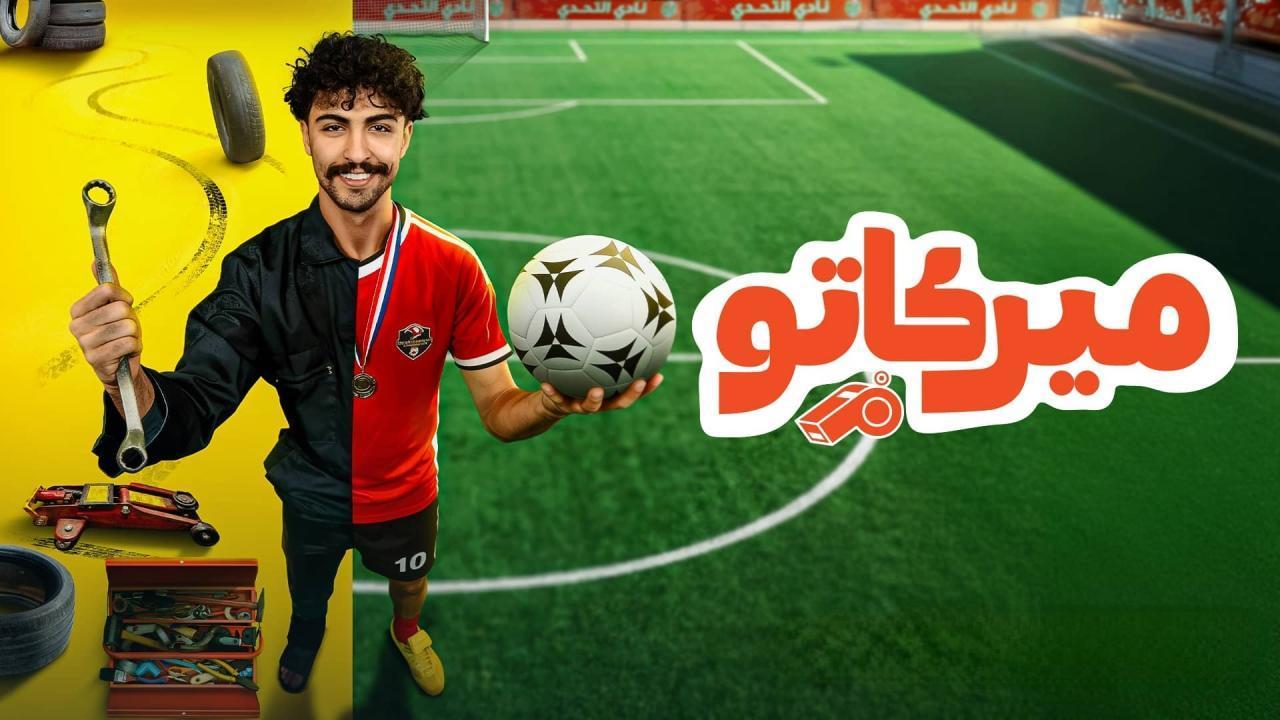 ميركاتو