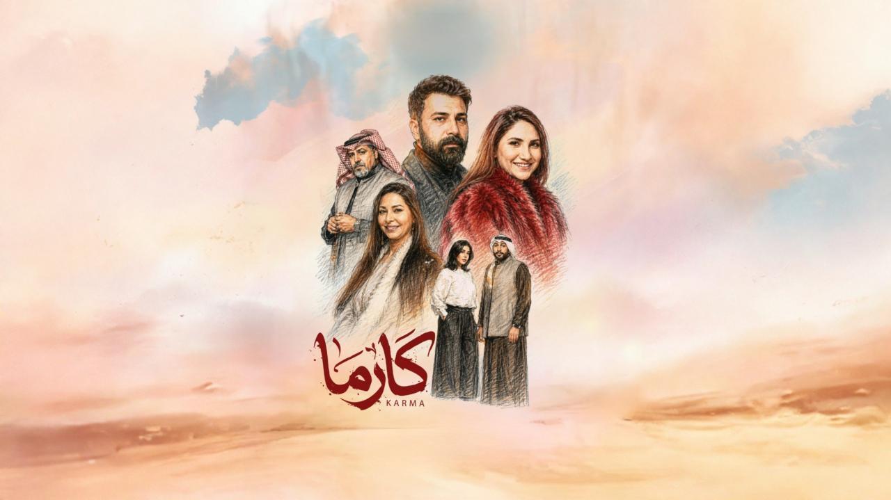 كارما