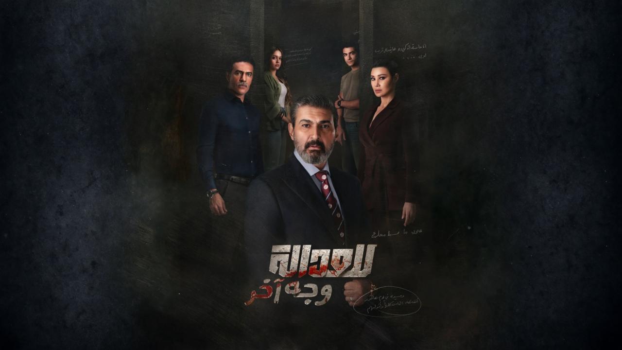 مشاهدة مسلسل للعدالة وجه اخر الحلقة 2 الثانية كامل HD