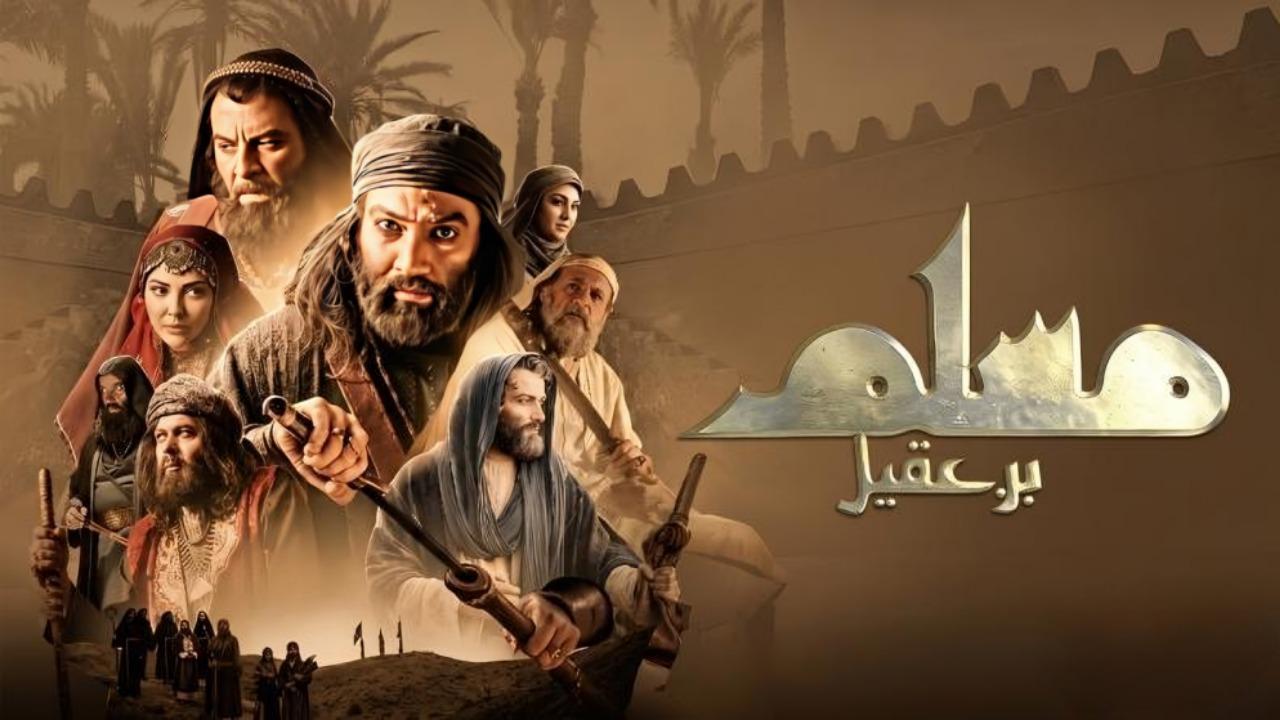 مسلم بن عقيل