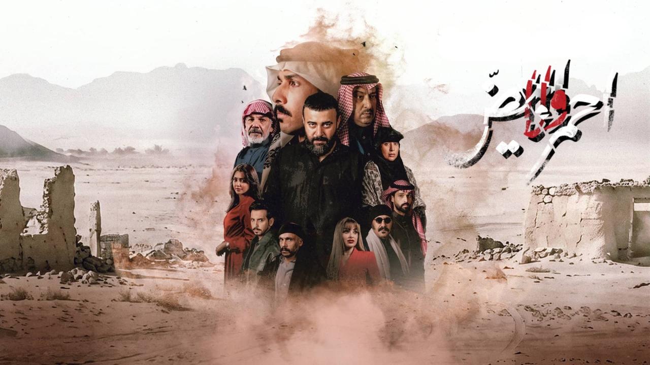 مشاهدة مسلسل احمر ولا ابيض الحلقة 1 الاولي كامل HD